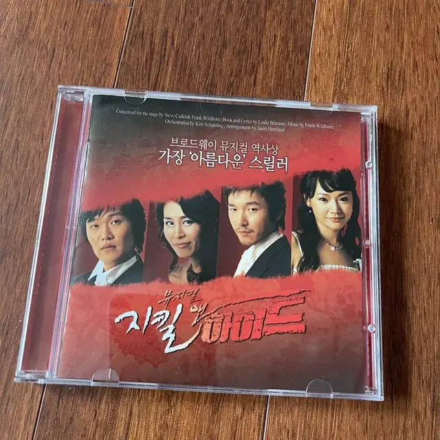 뮤지컬 지킬 앤 하이드 OST