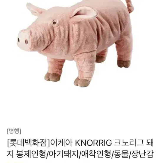 이케아 돼지 인형