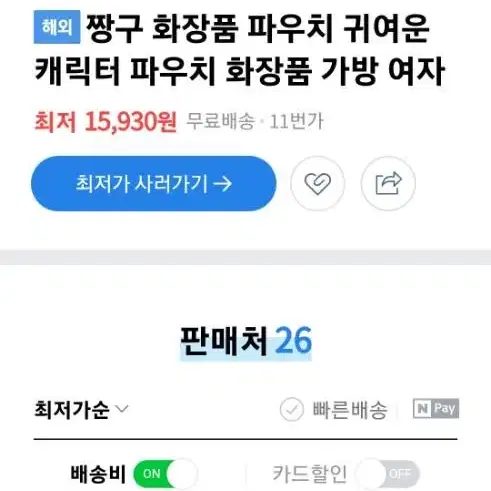 캐릭터 파우치