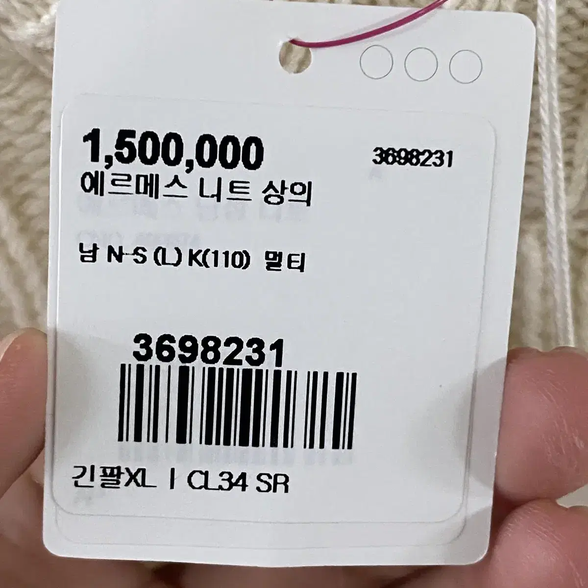 [L Size] 에르메스 캐시미어 배색 니트 새상품