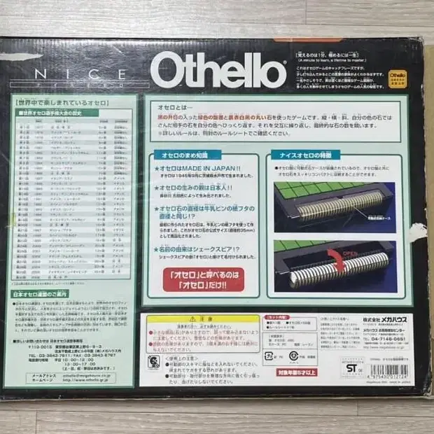 메가하우스 나이스 오델로 (오셀로) 일본빈티지 Othello