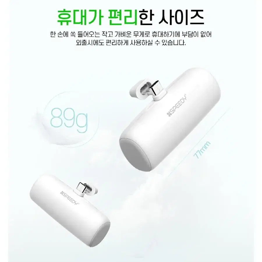 064 C타입 일체형 미니보조배터리 5000mAh 화이트