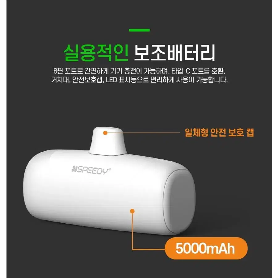 065 8핀 일체형 미니보조배터리 5000mAh 화이트