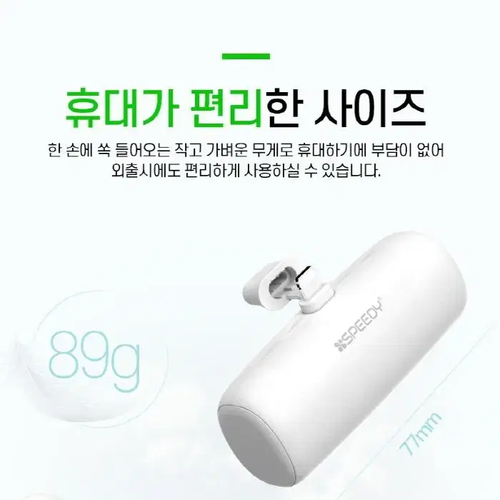 065 8핀 일체형 미니보조배터리 5000mAh 화이트