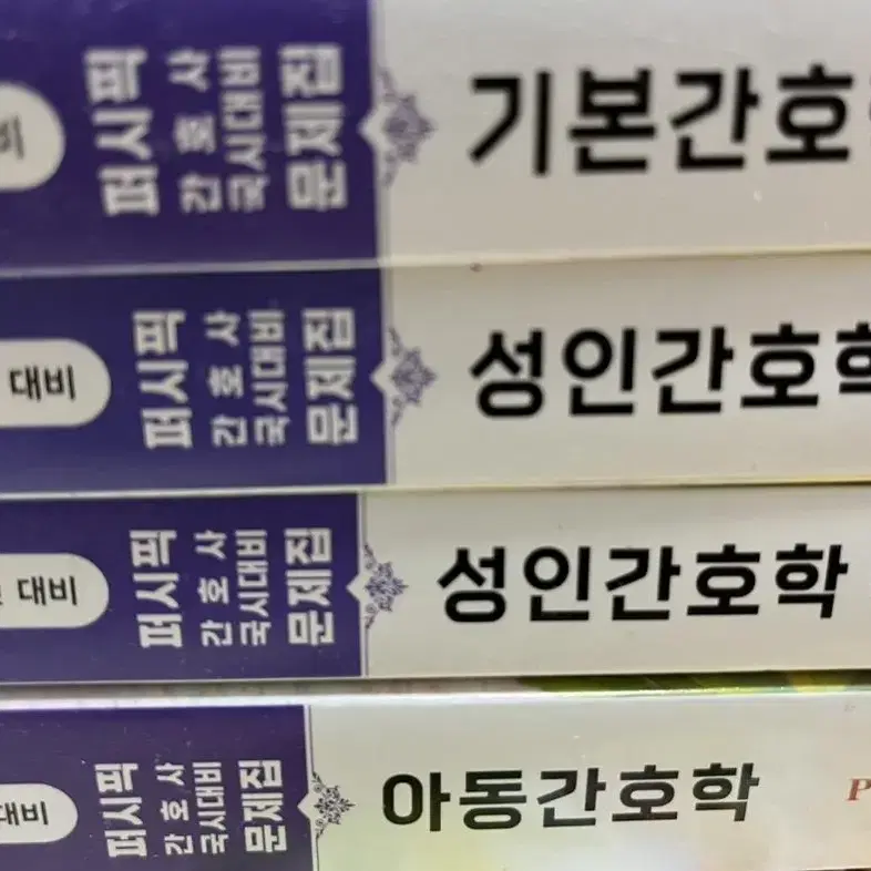 퍼시픽 문제집