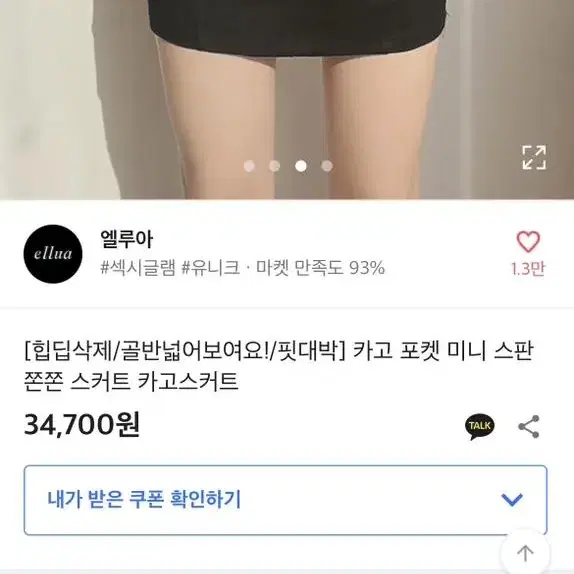 (새상품)포켓 카고스커트. 힙딥 커버