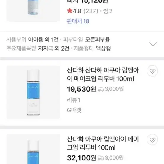 [새제품] 산다화 아쿠아 프레쉬 립앤아이 메이크업 리무버 100ml