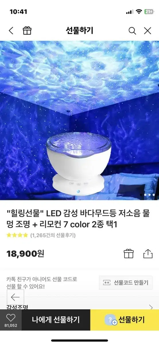 감성 바다 무드등