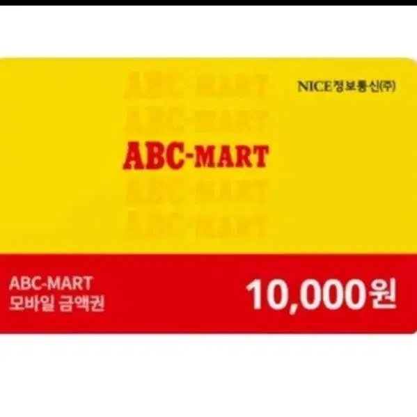 ABC마트 기프트카드 만원권