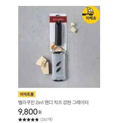 벨라쿠진 2in1 핸디 치즈 강판 그레이터