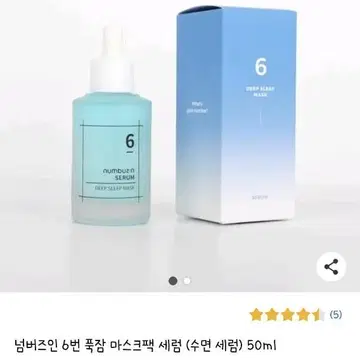 넘버즈인 푹잠세럼 | 브랜드 중고거래 플랫폼, 번개장터