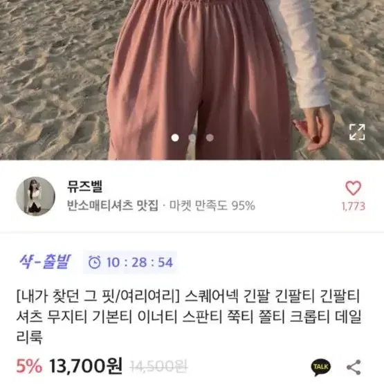 에이블리 스퀘어넥 크롭 긴팔티 쫄티 화이트