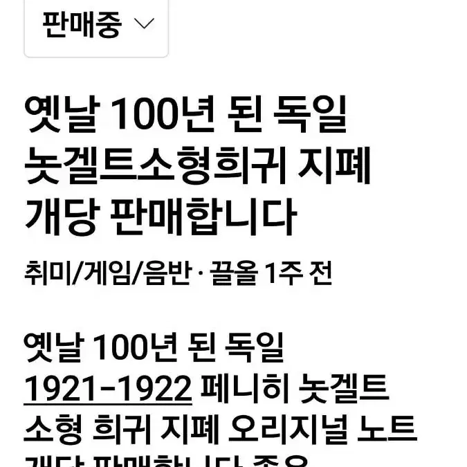 옛날 100년 된 독일놋겔트희귀소형지폐 52종 일괄  판매합니다