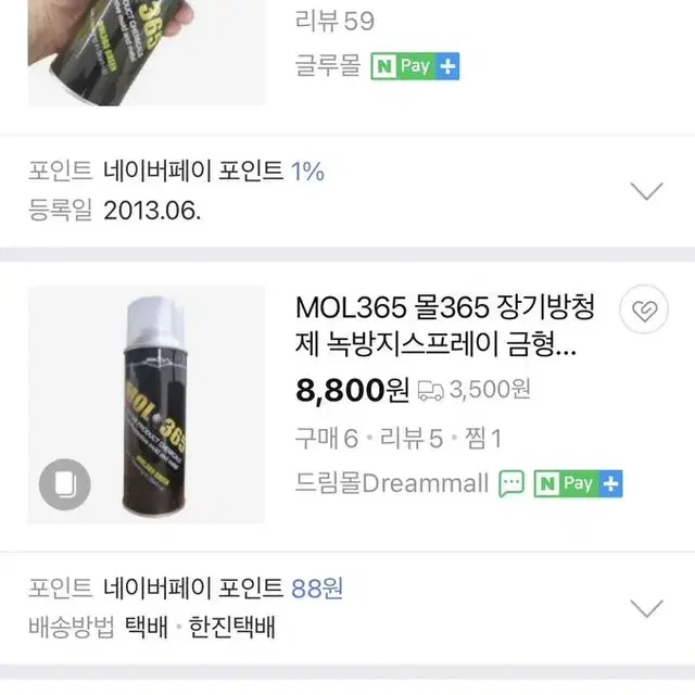 [미개봉상품] 금형 장기 피막 방청제 - 대한양행