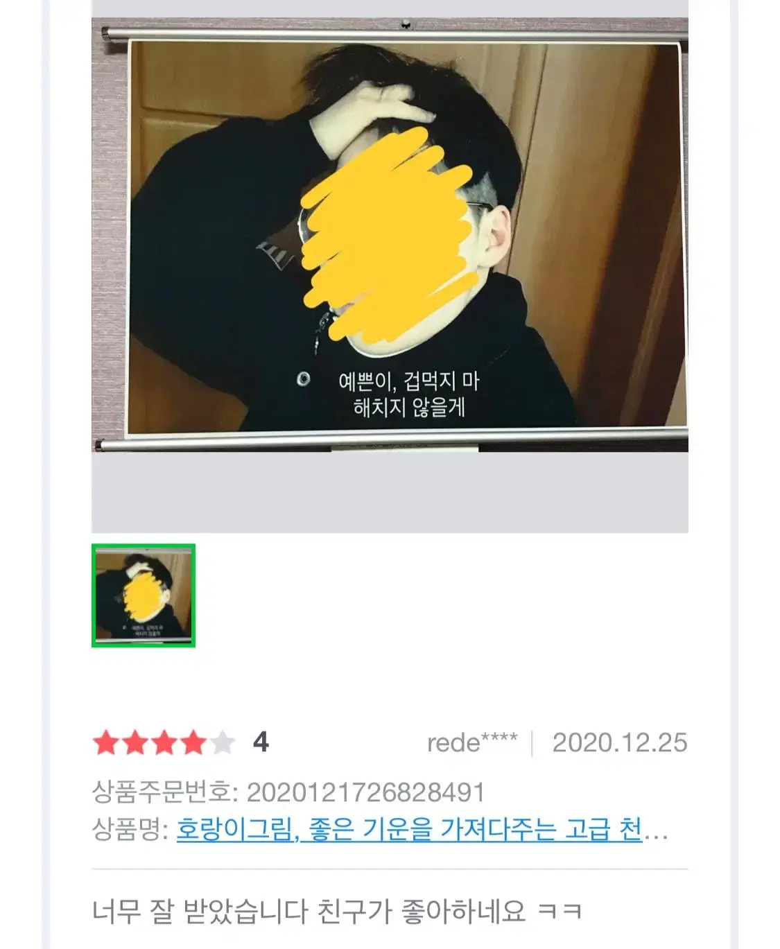 친구 생일 선물은 친구 사진 포스터로 연예인 만들어 보리기