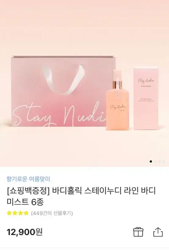 바디홀릭 아이보리 머스크