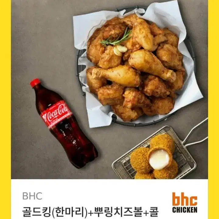 골드킹 + 콜라1.5리터 + 치즈볼 25000원에 개싸게 팔아요