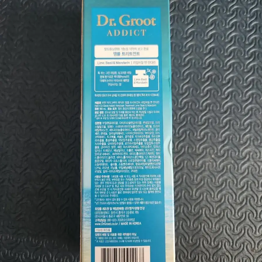 Dr. Groot 트리트먼트