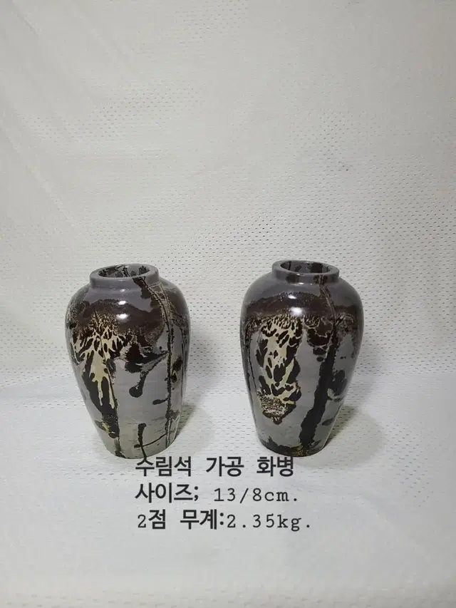 수림석 가공 화병