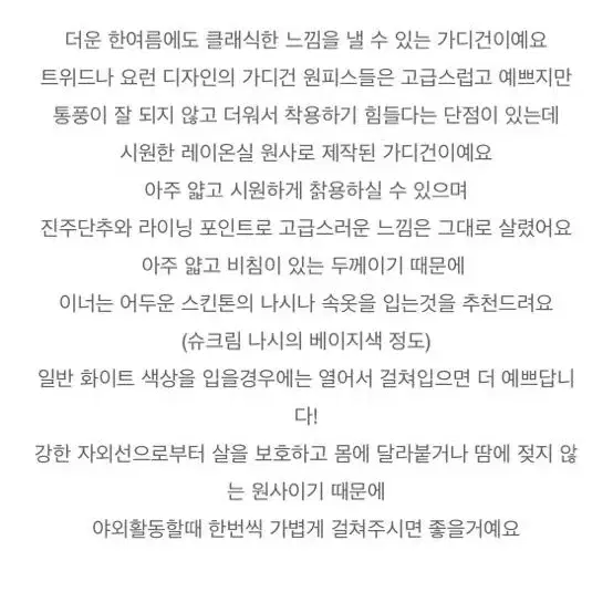 블랑쉐 시스루 진주 여름가디건 모던로브 유니콩 가나다란 퍼빗