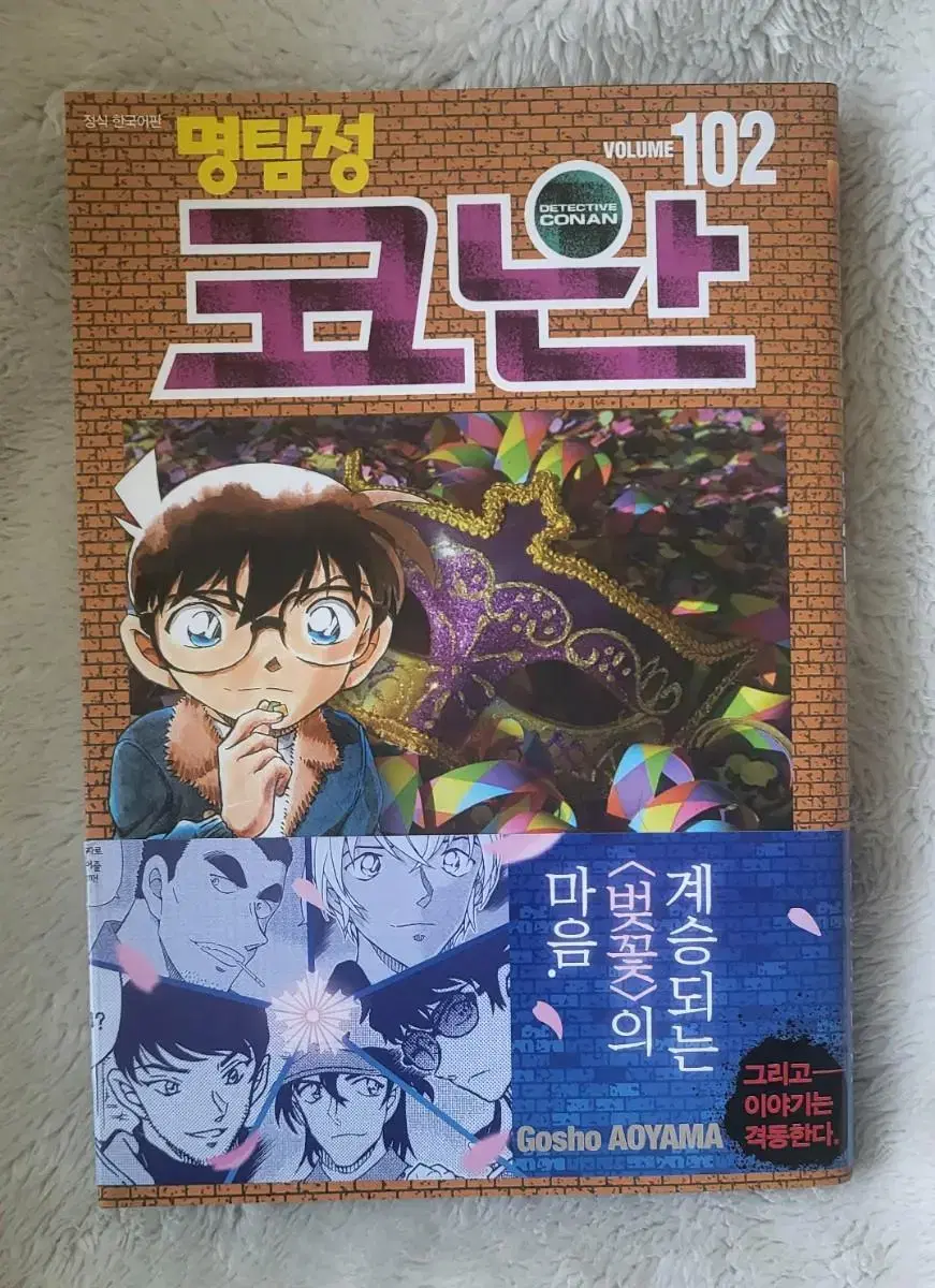 Detective Conan Volume 102 WTS