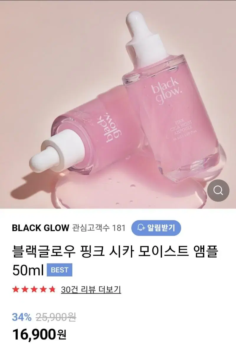 (반택포)블랙글로우 핑크 시카 모이스트 앰플 50ml