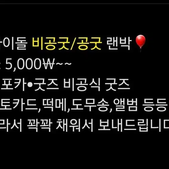 아이돌 비공굿 공굿 포토카드 포카 도무송 앨범 팔아요