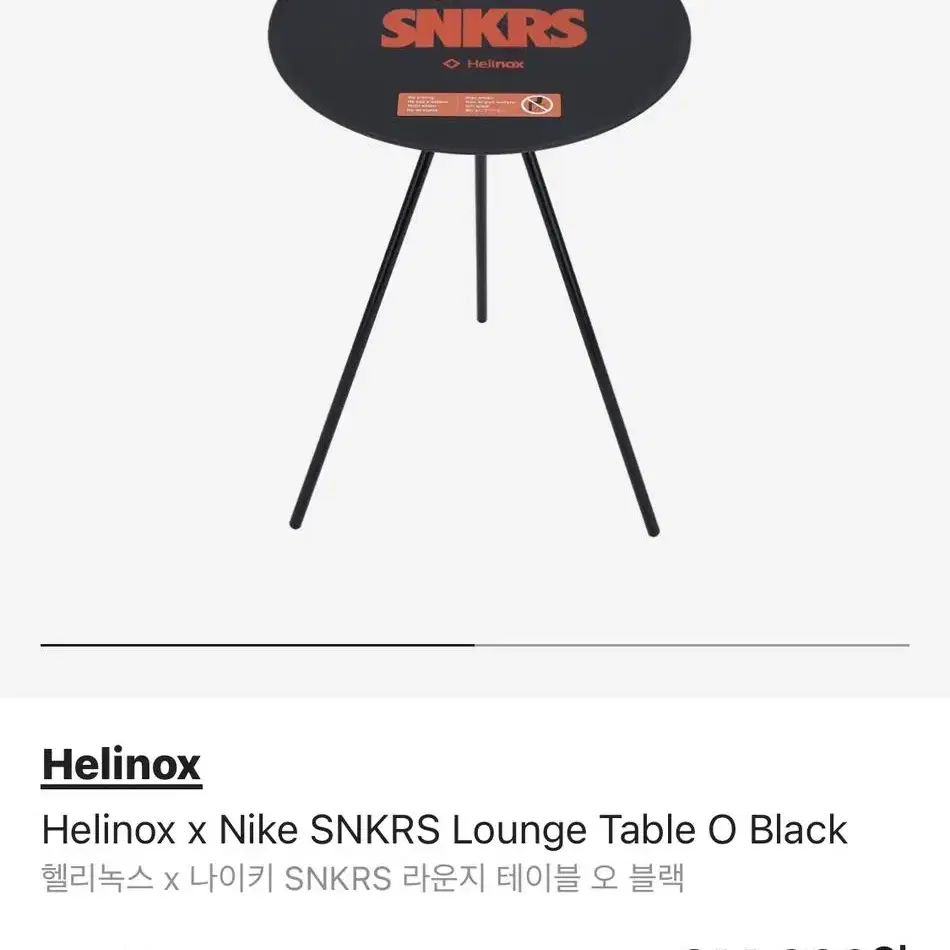 [OS] 헬리녹스 x 나이키 SNKRS 라운지 테이블 블랙