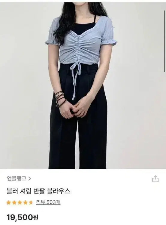 언블랭크 셔링 반팔 블라우스