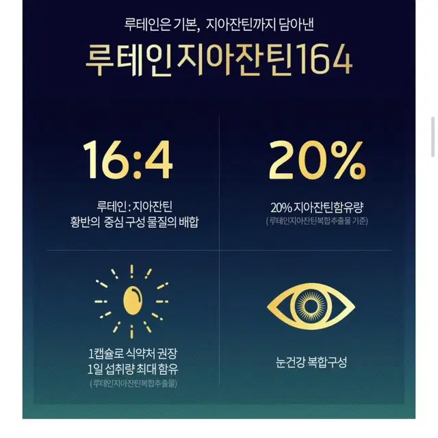 눈건강 영양제 기초비타민 정우성 루테인 뉴트리원 지아잔틴 164