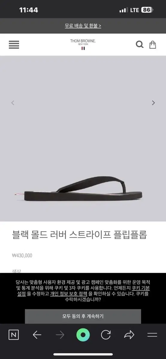 톰브라운 조리