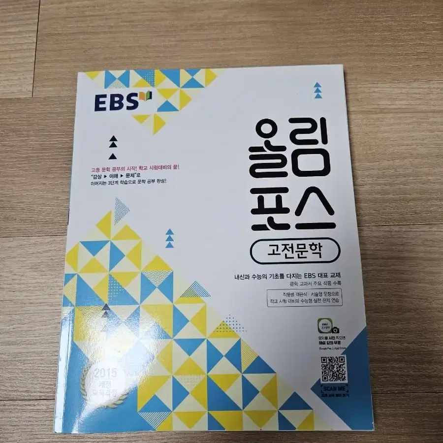 ebs 고전문학 올림포스 판매합니다