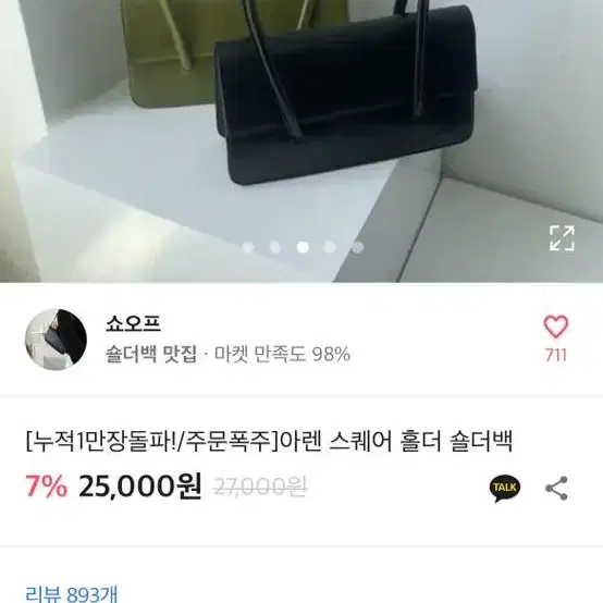 쇼오프 아렌 스퀘어 숄더백 올리브