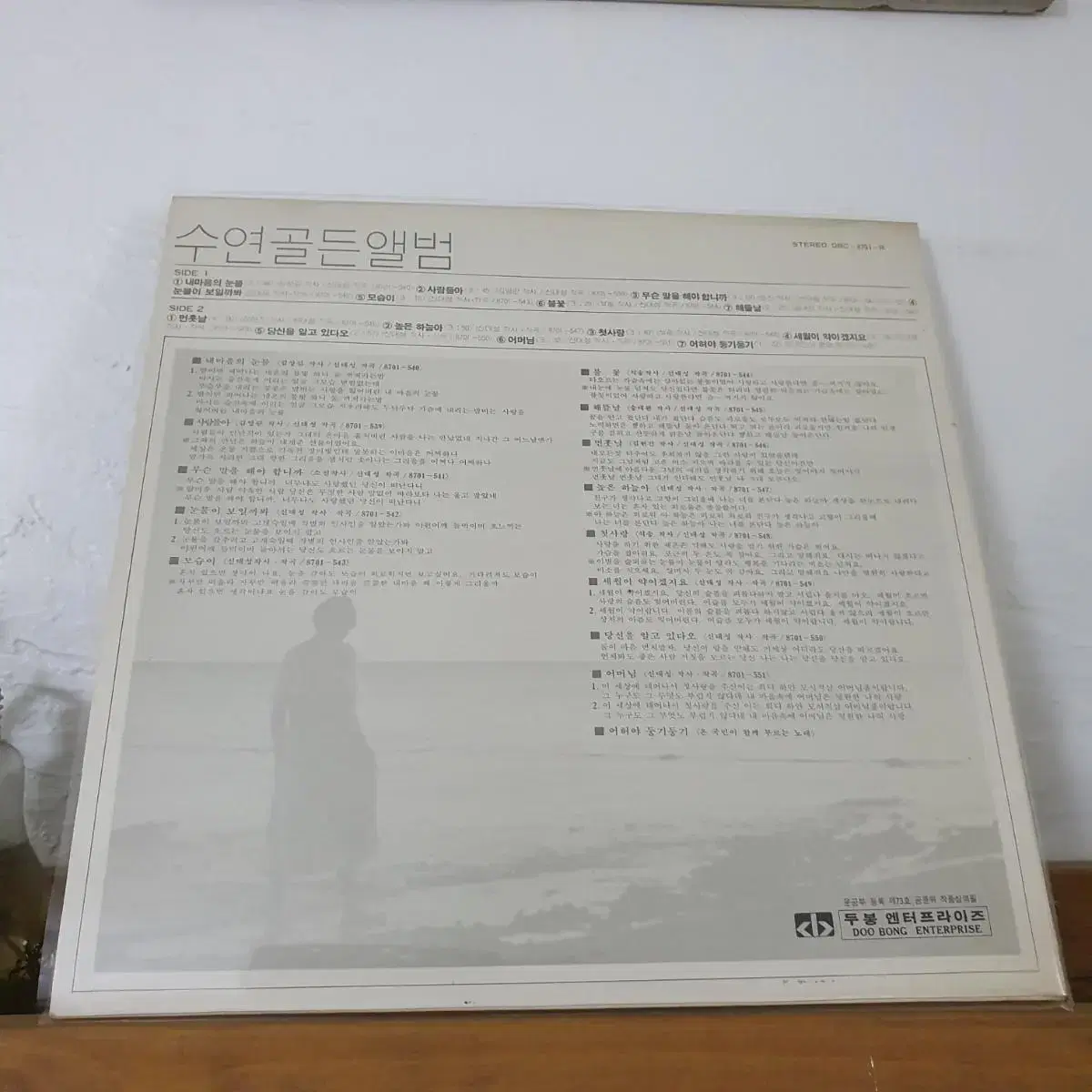 수연 골든앨범 LP  1987   높은하늘아