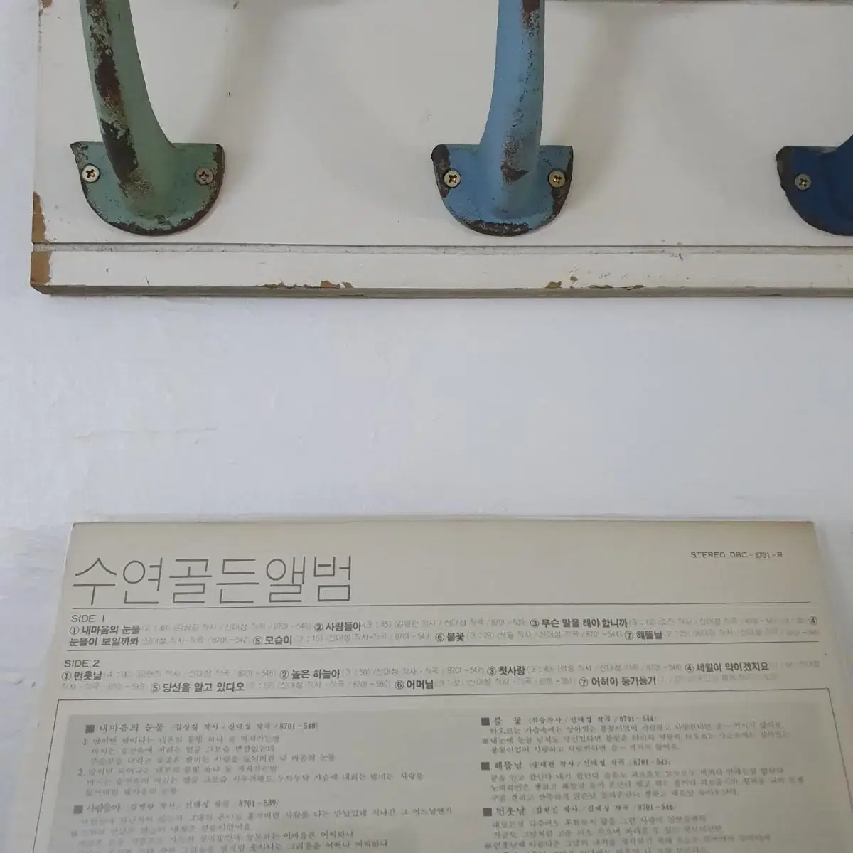 수연 골든앨범 LP  1987   높은하늘아