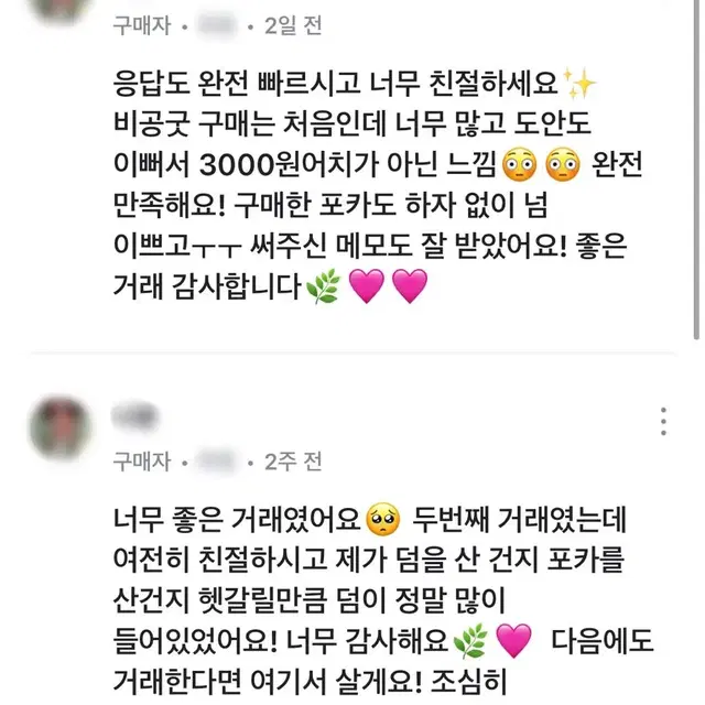 후기 모음집 2