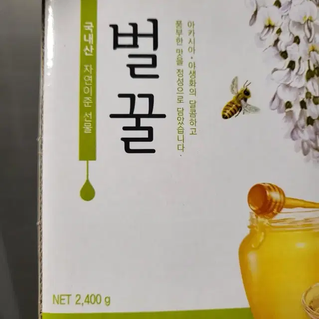 최상급 지리산 아카시아 벌꿀 2.4kg