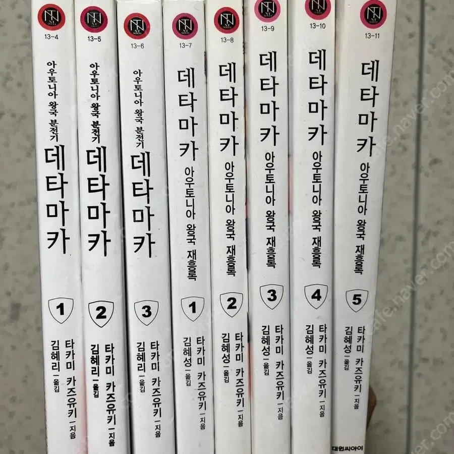 라노벨 데타마카 8권 1,2부 전권