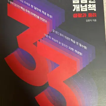 메가스터디 김종익 삼삼한 개념책 생윤 | 브랜드 중고거래 플랫폼, 번개장터