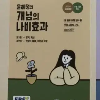 개념의 나비효과 제 2권