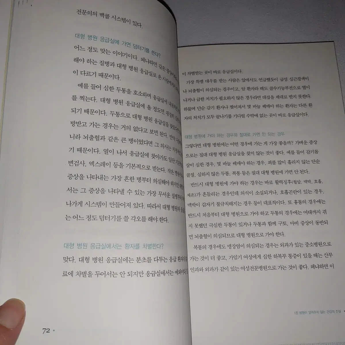 건강 의학 도서 병원이 당신에게 알려주지 않는 진실 책