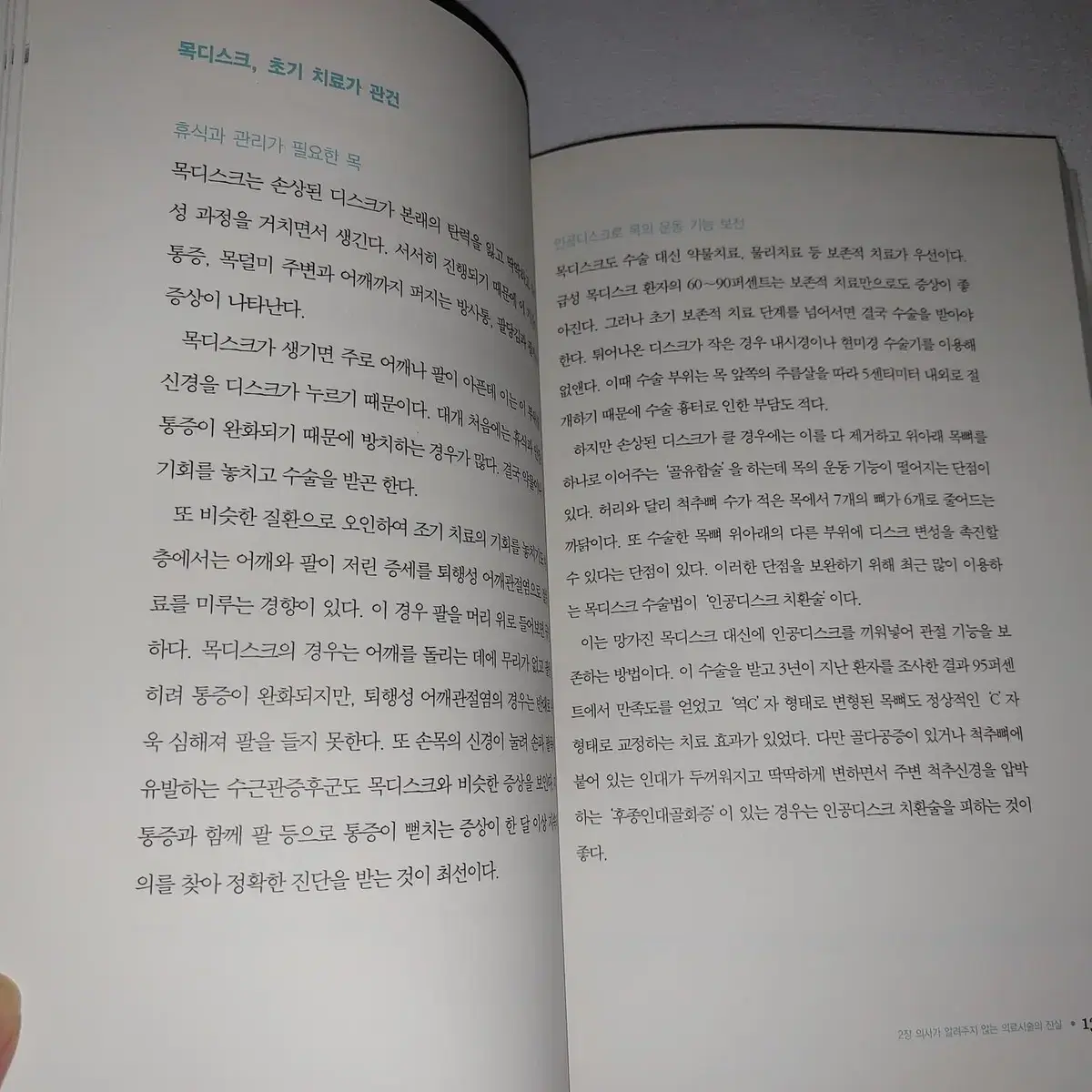 건강 의학 도서 병원이 당신에게 알려주지 않는 진실 책