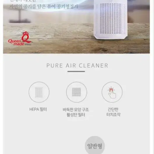 공기청정기 QAC-888W