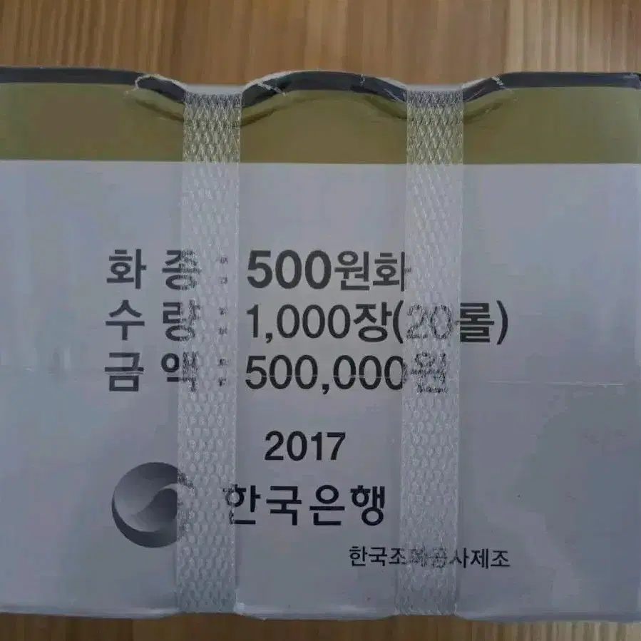 2017년 500원 관봉 박스