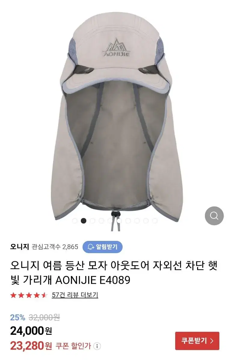 오니지 등산모자 자외선차단 베이지색 새제품