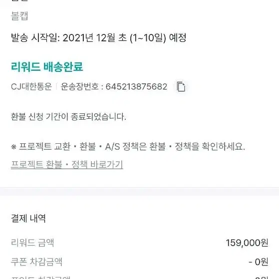 탈모 모자 제로티 (와디즈펀딩) 16만 -> 6만