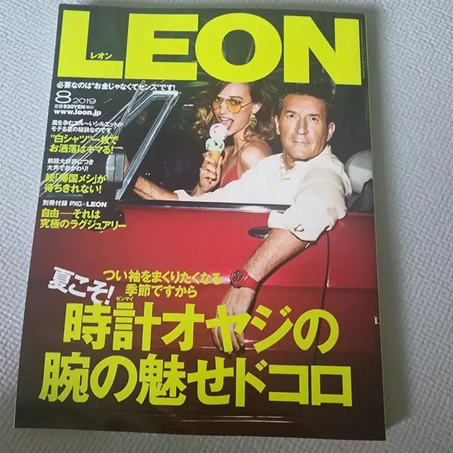 LEON 일본 남성 패션잡지