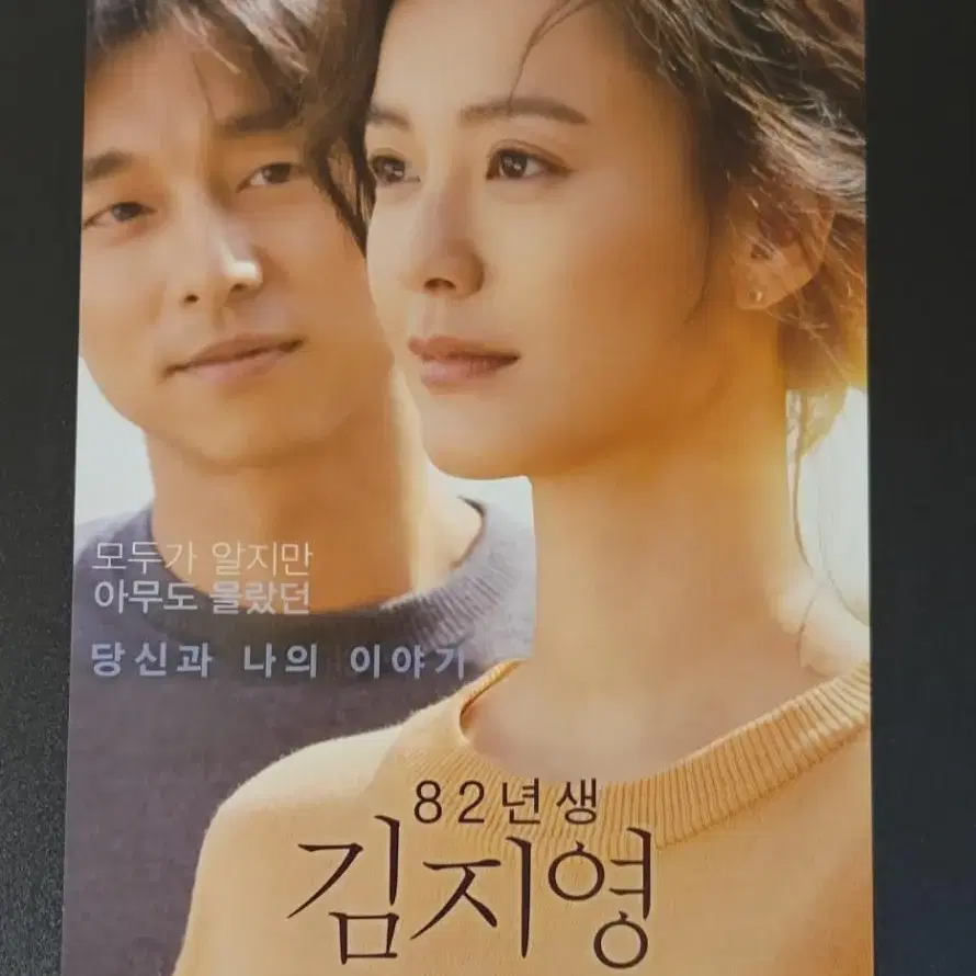 [영화팜플렛] 82년생 김지영 전단지 (2019) 공유 정유미 김성철