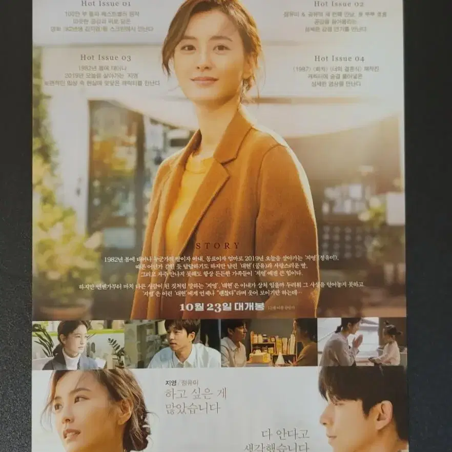 [영화팜플렛] 82년생 김지영 전단지 (2019) 공유 정유미 김성철