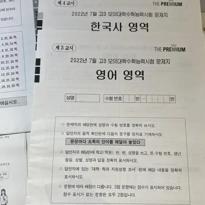 대성 더프리미엄 모의고사 국수영한사답